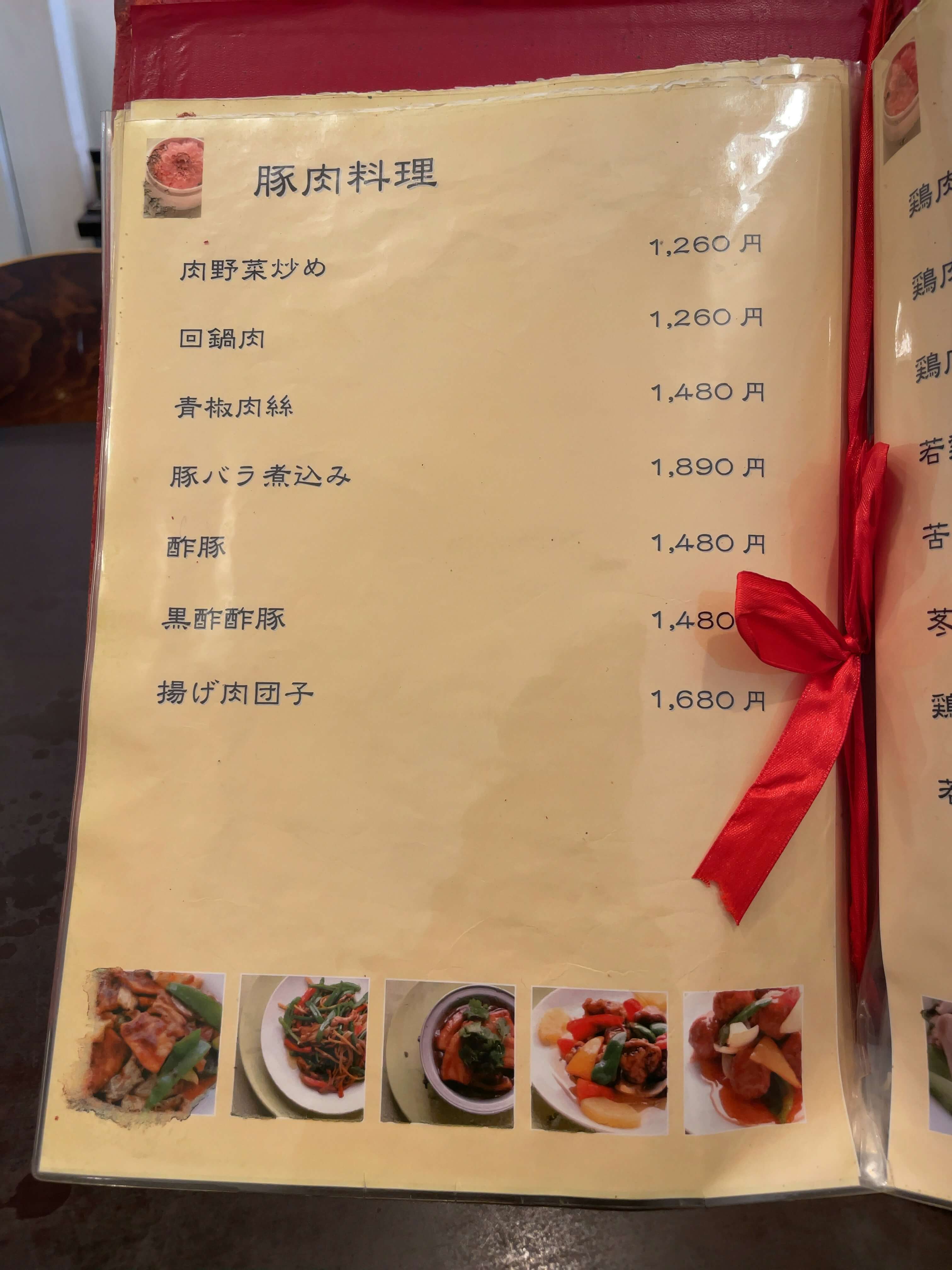 海南飯店　menu